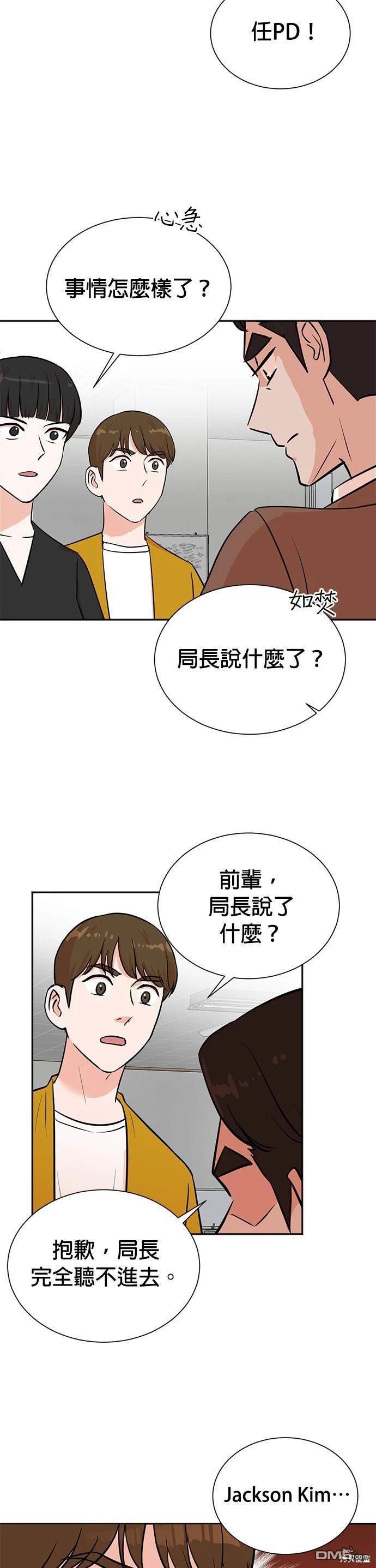 🍲重生制作人 第32话 第24页