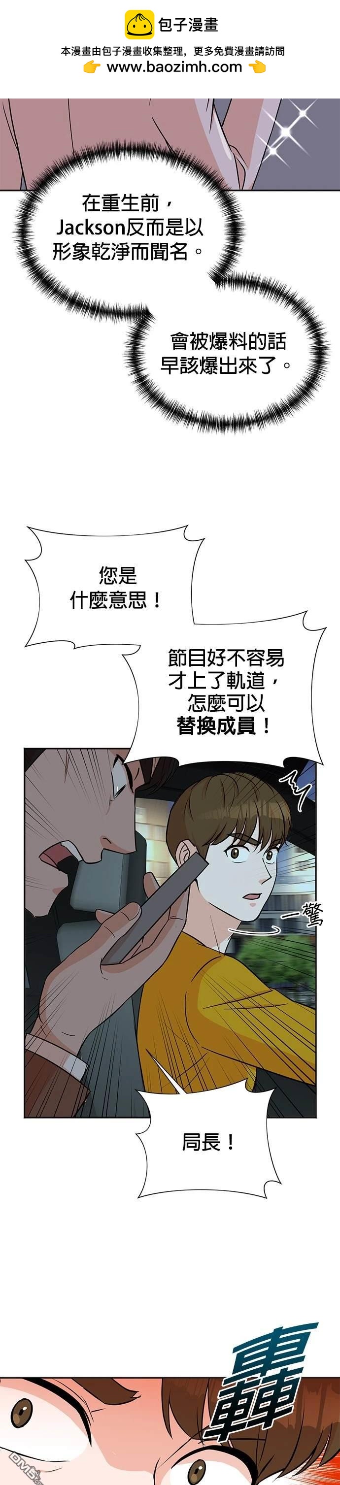 🍲重生制作人 第32话 第3页