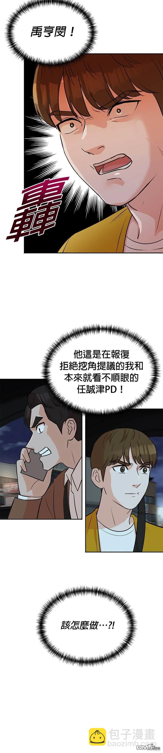 🍲重生制作人 第32话 第7页