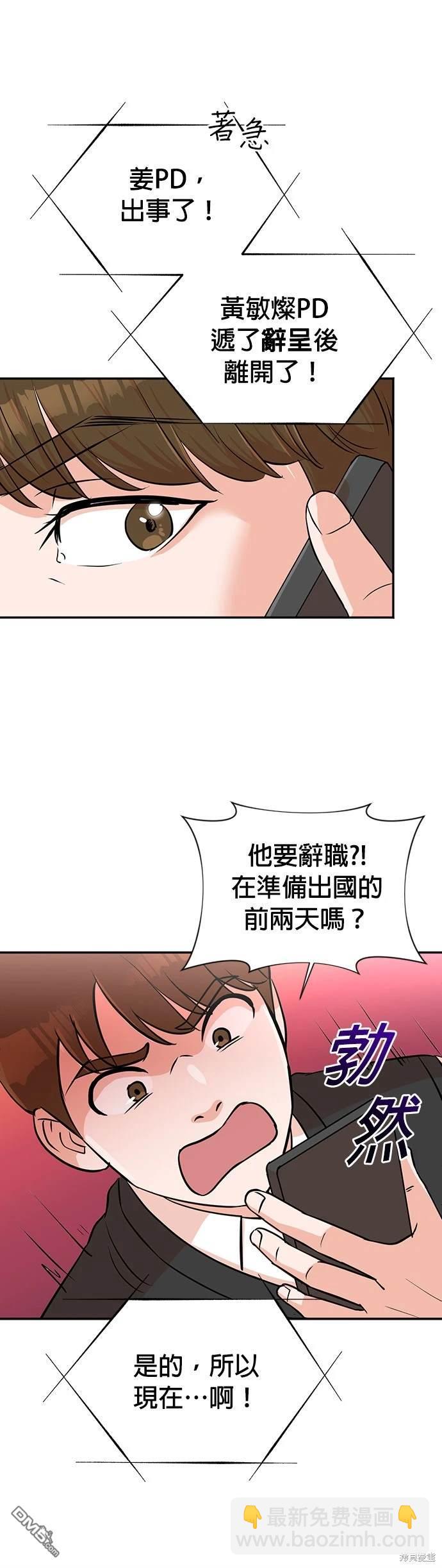 🍲重生制作人 第34话 第10页