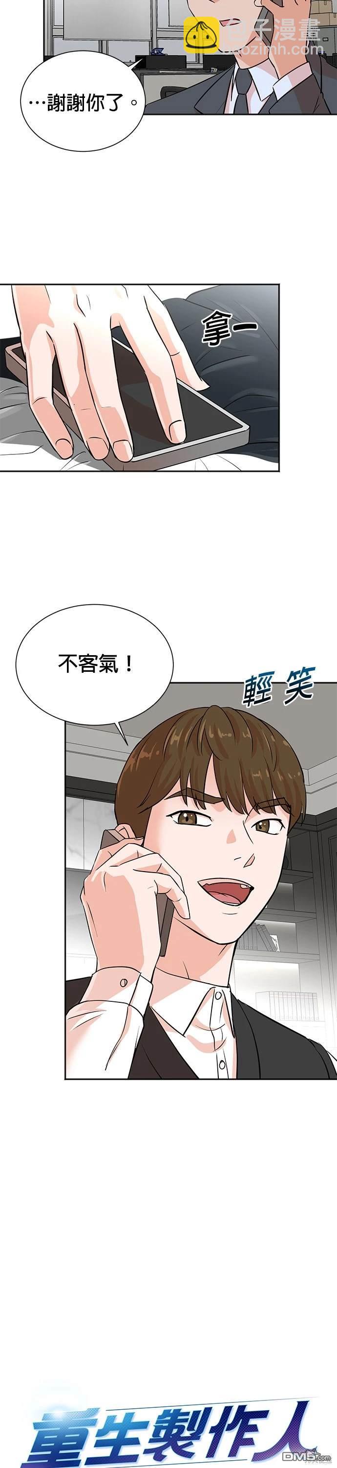 🍲重生制作人 第34话 第17页