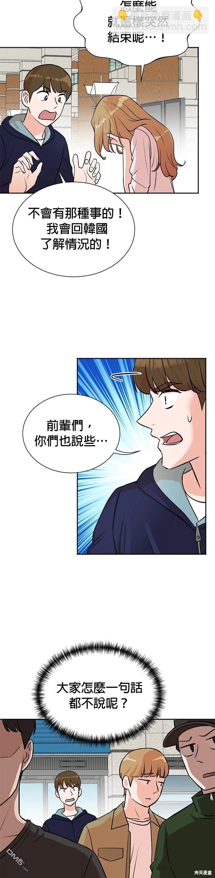 🍲重生制作人 第34话 第23页