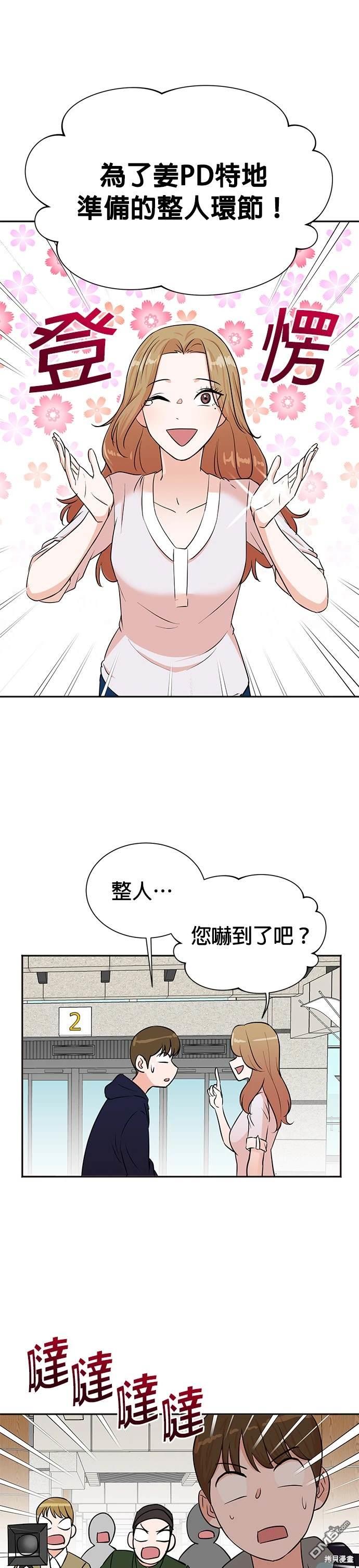 🍲重生制作人 第34话 第26页