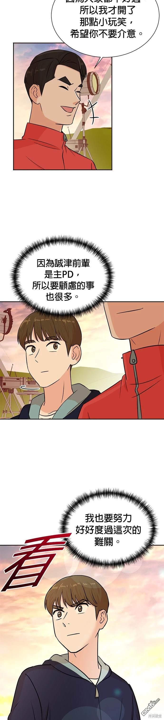 🍲重生制作人 第34话 第29页