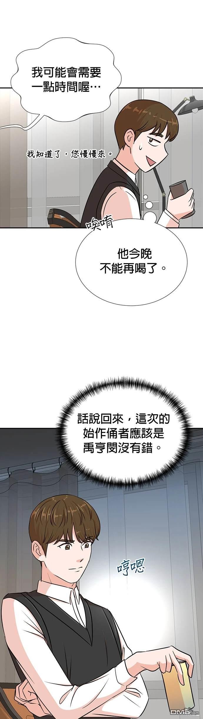 🍲重生制作人 第34话 第6页
