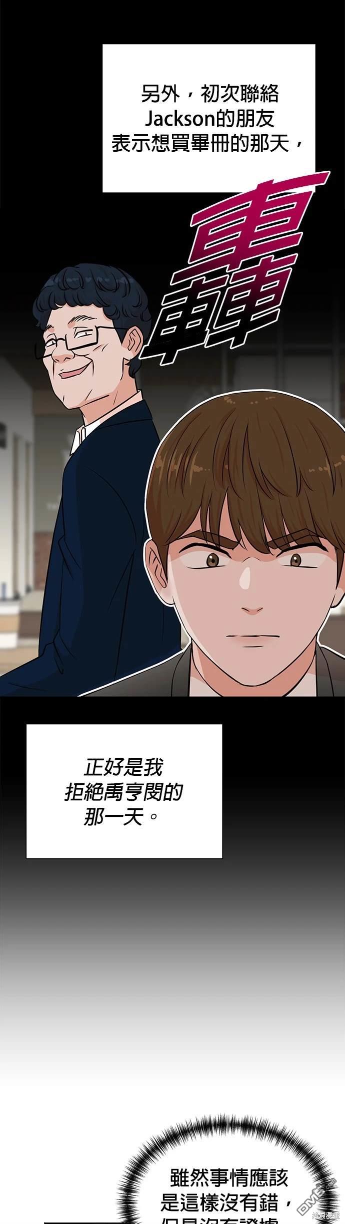 🍲重生制作人 第34话 第8页