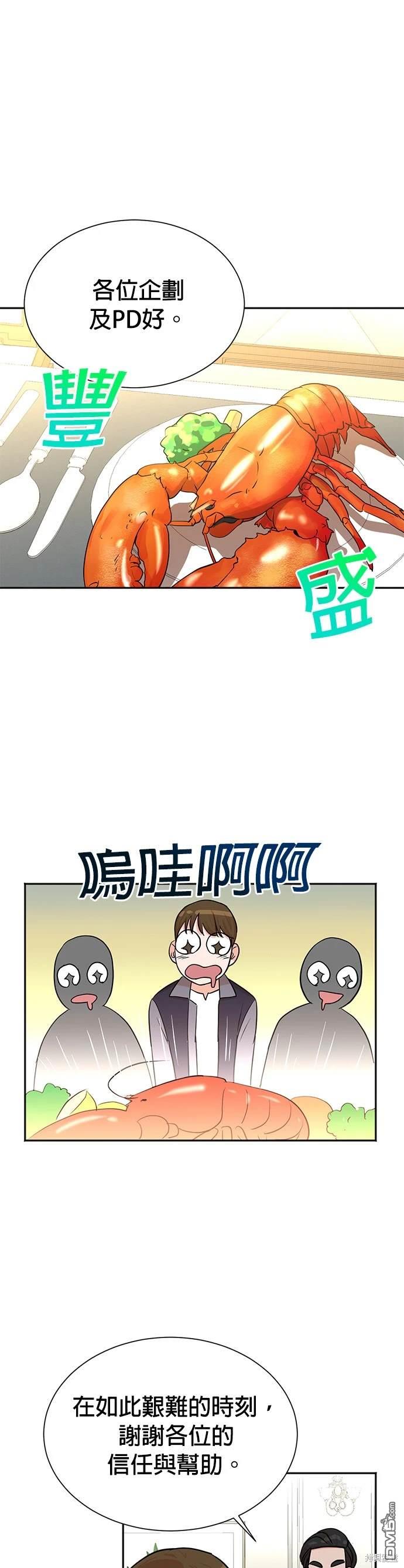 🍲重生制作人 第36话 第1页