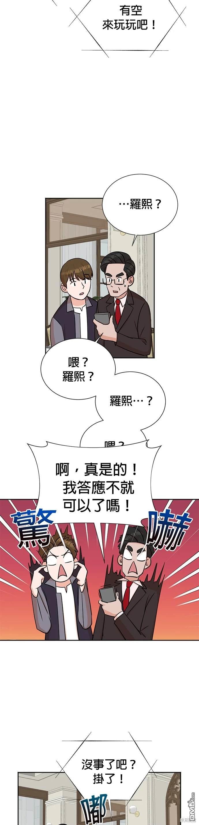🍲重生制作人 第36话 第13页