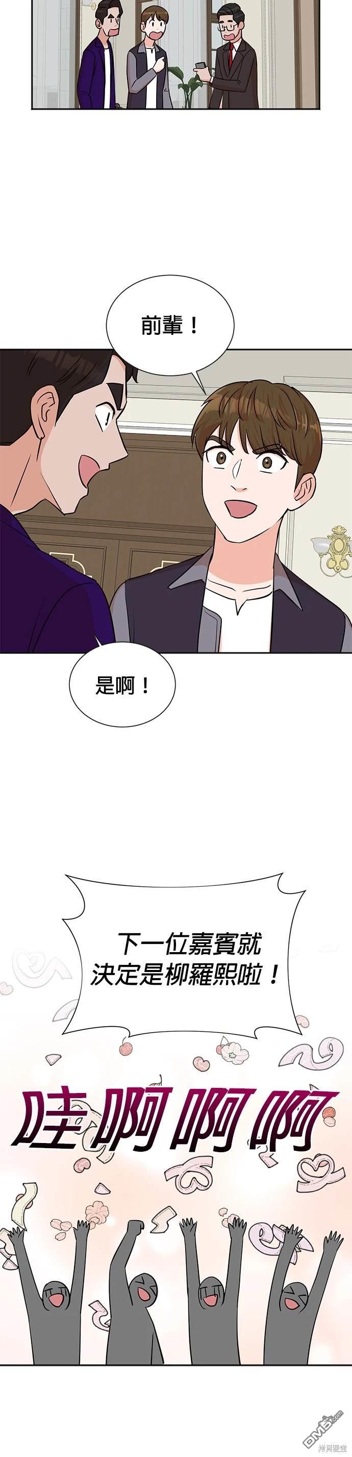 🍲重生制作人 第36话 第14页