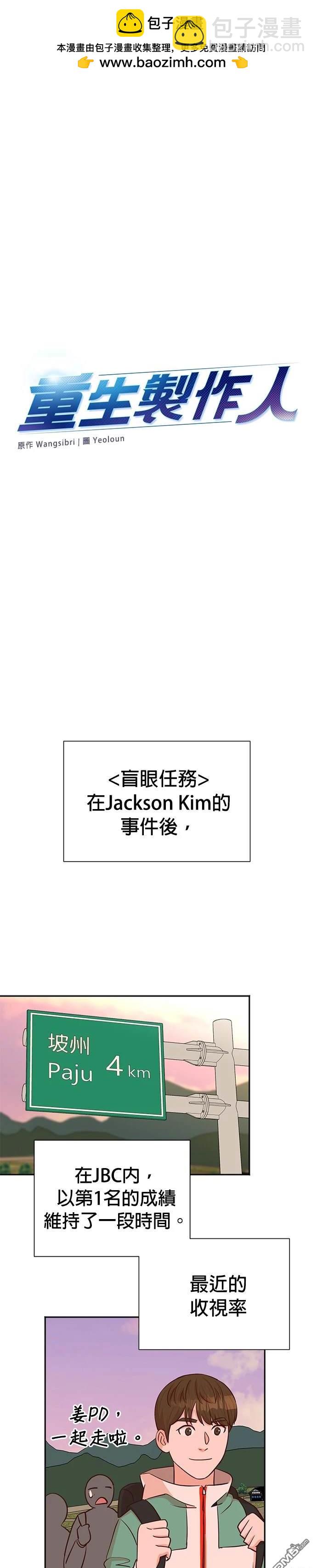 🍲重生制作人 第36话 第15页