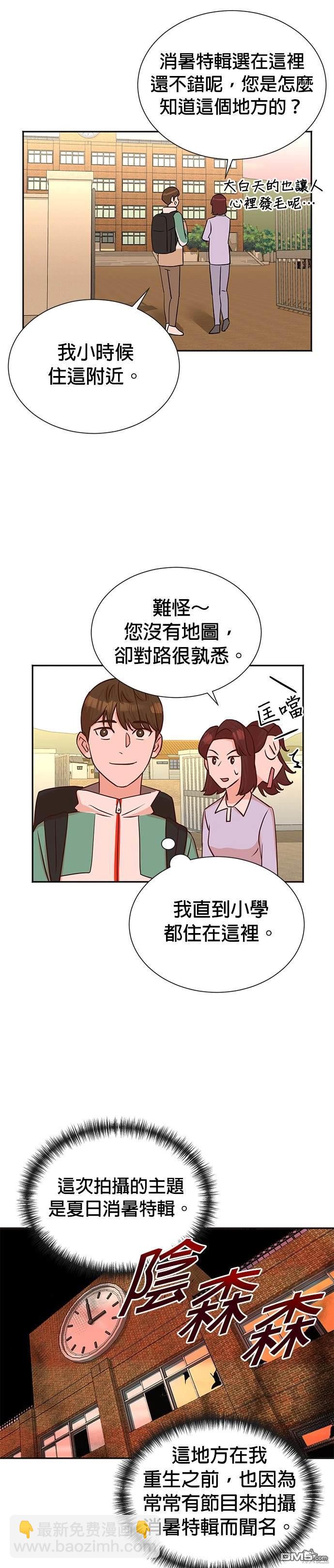 🍲重生制作人 第36话 第17页