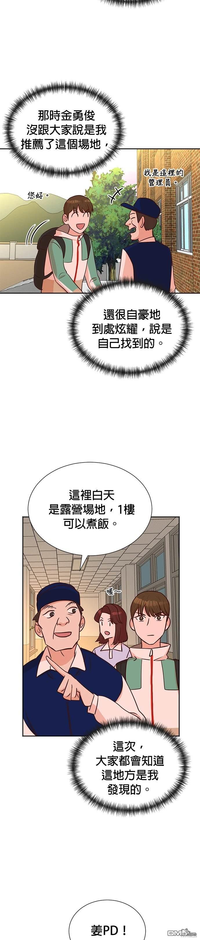 🍲重生制作人 第36话 第18页