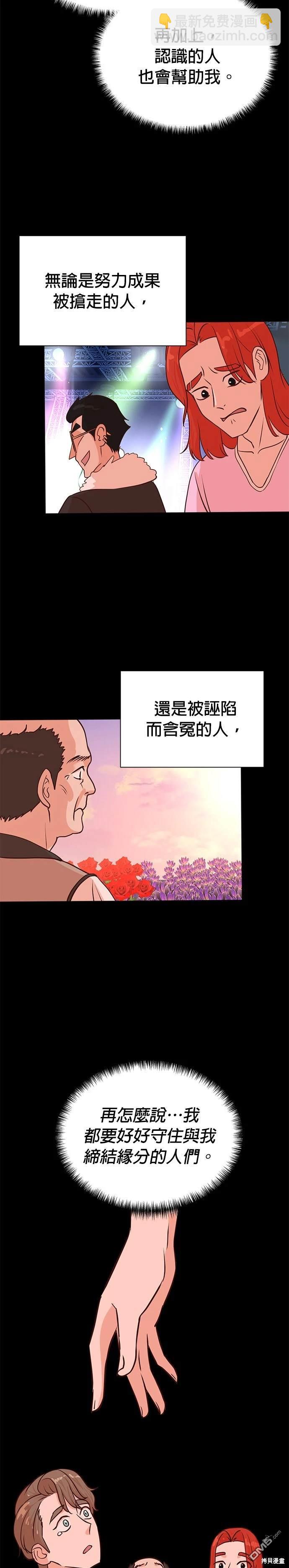 🍲重生制作人 第36话 第23页