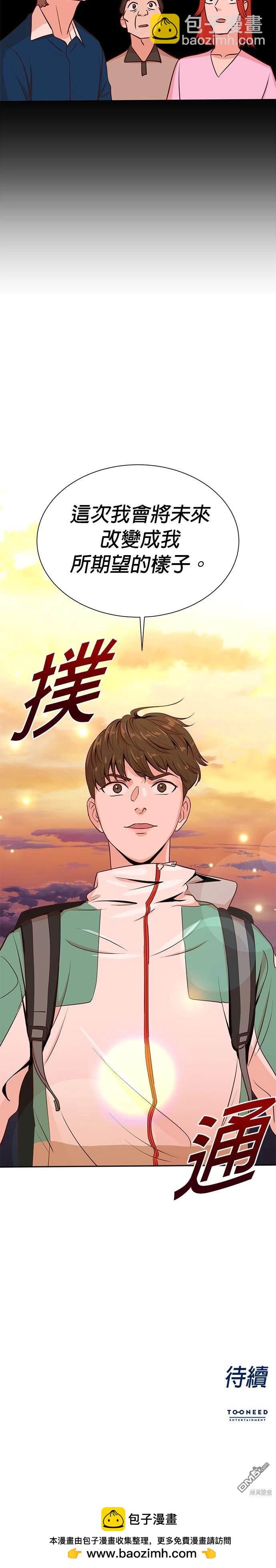 🍲重生制作人 第36话 第24页