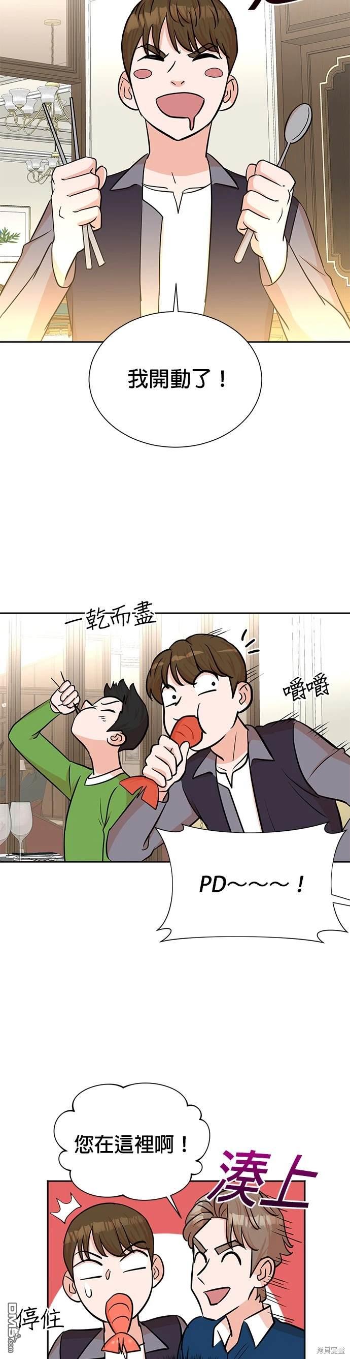 🍲重生制作人 第36话 第4页