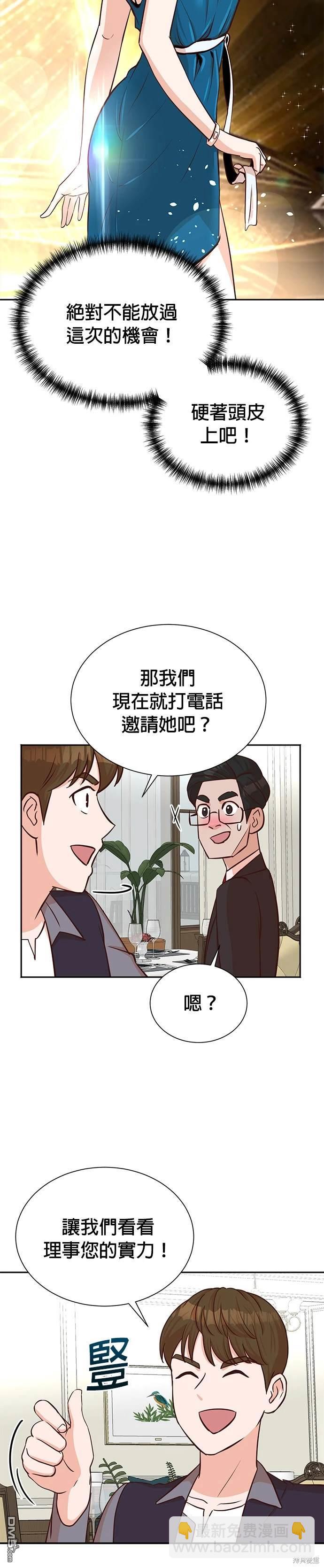 🍲重生制作人 第36话 第8页
