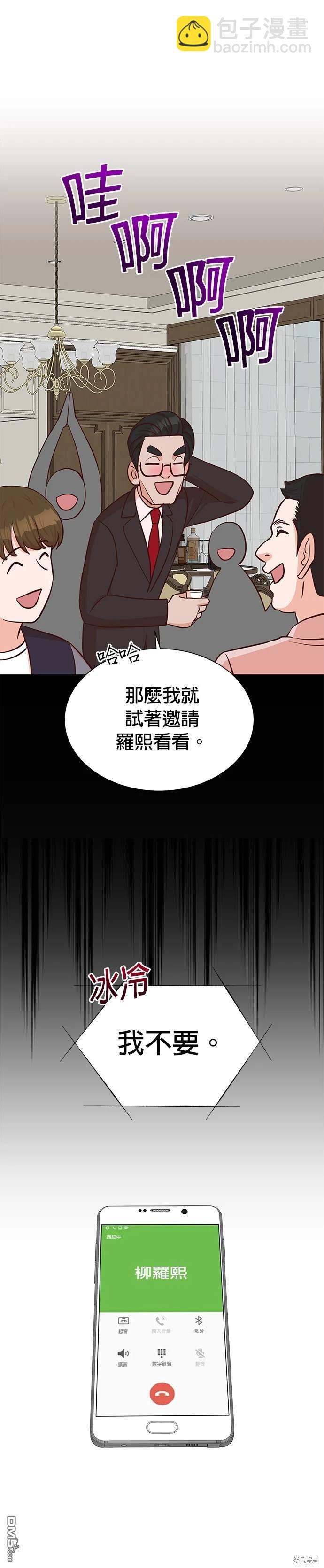 🍲重生制作人 第36话 第9页