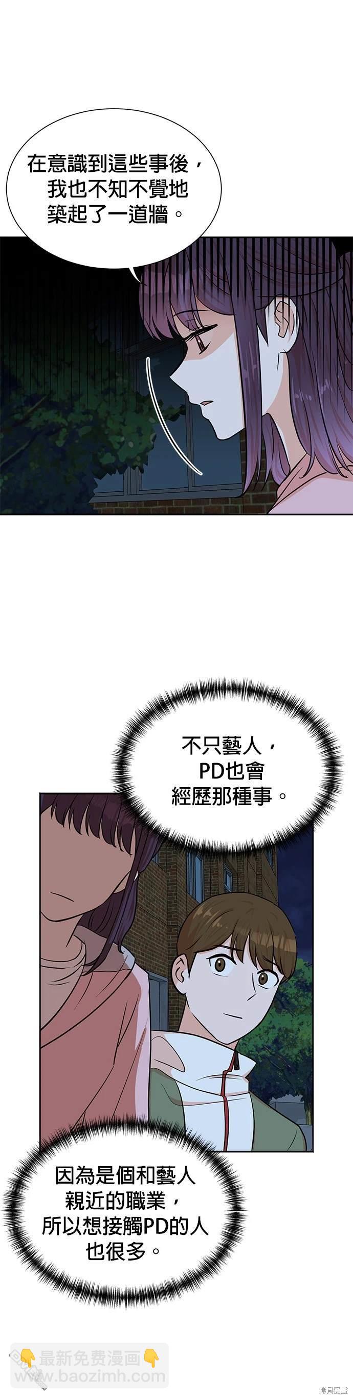 🍲重生制作人 第38话 第13页