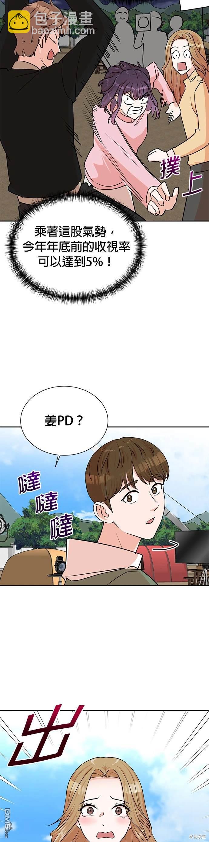 🍲重生制作人 第38话 第17页