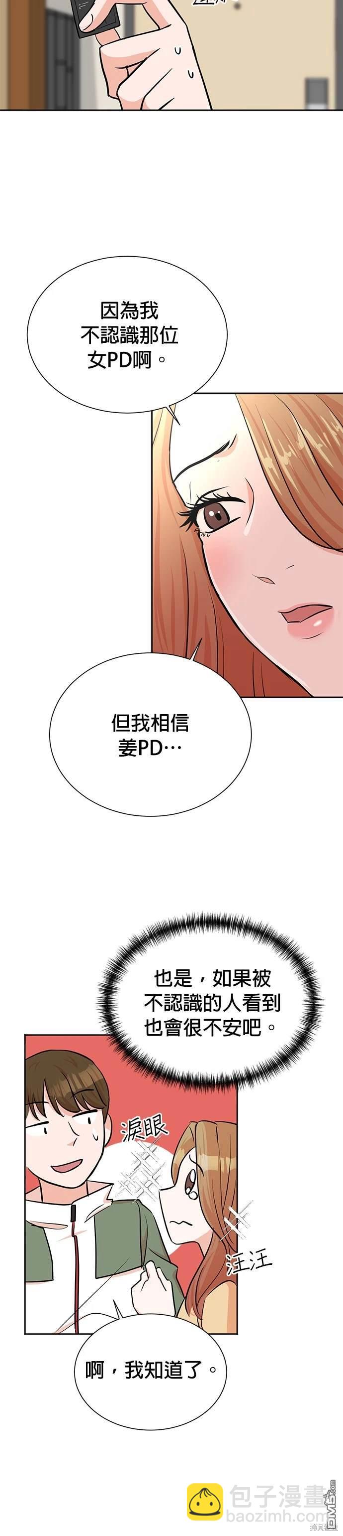 🍲重生制作人 第38话 第21页