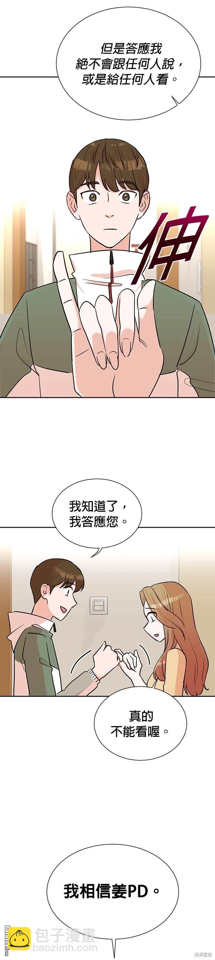 🍲重生制作人 第38话 第22页