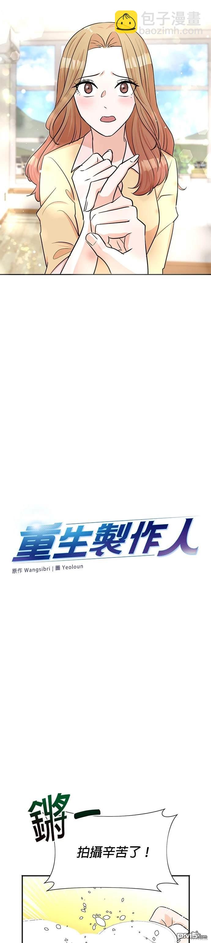 🍲重生制作人 第38话 第23页