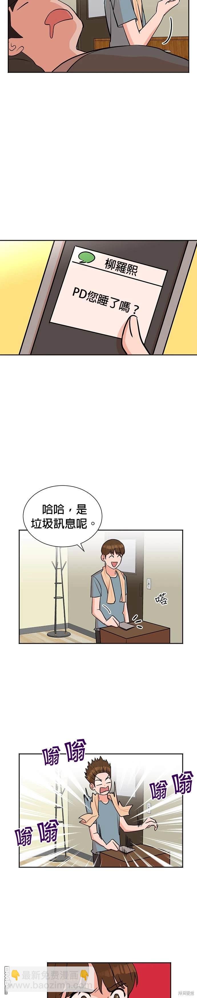 🍲重生制作人 第38话 第8页