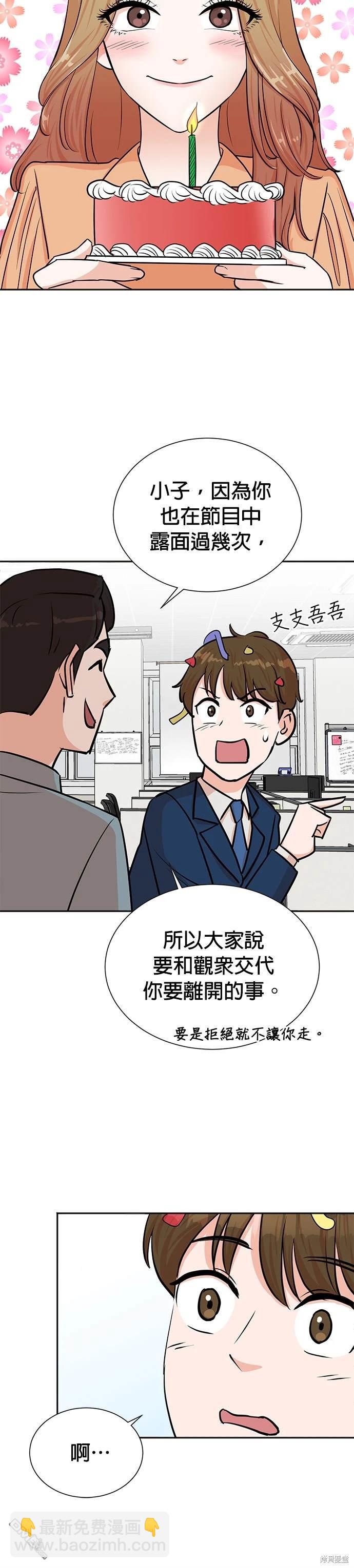 🍲重生制作人 第40话 第11页