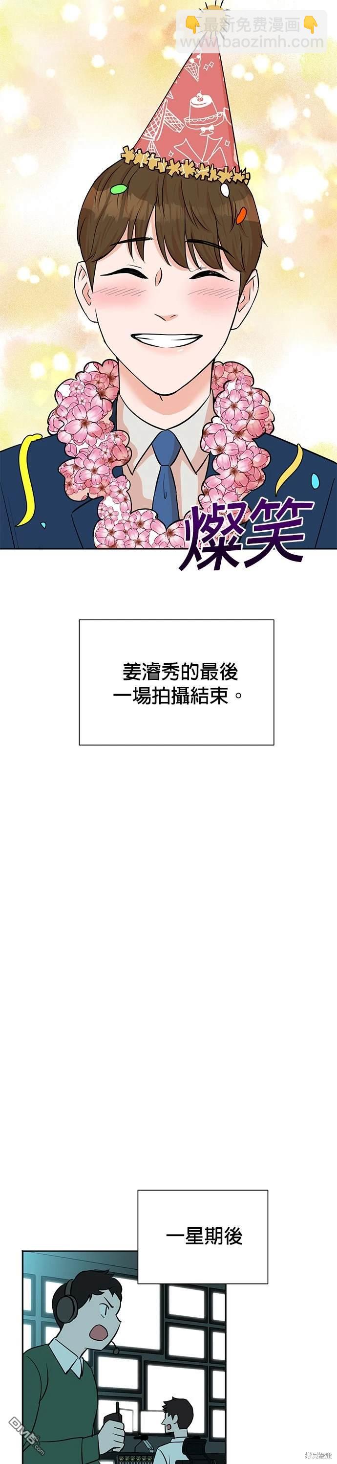 🍲重生制作人 第40话 第13页