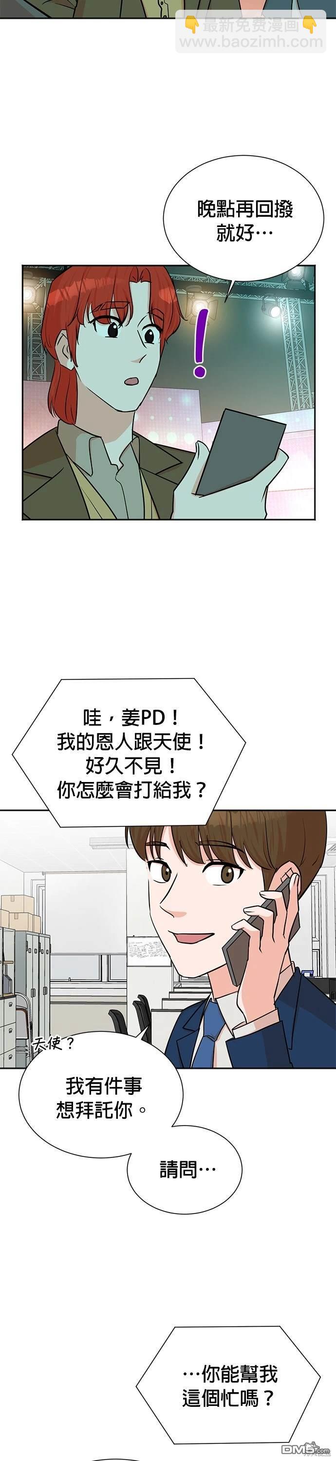 🍲重生制作人 第40话 第15页