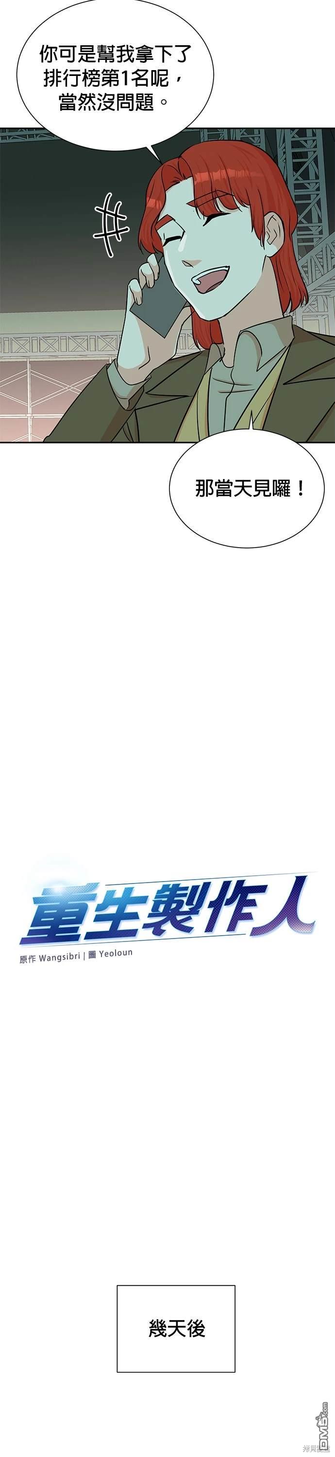 🍲重生制作人 第40话 第16页