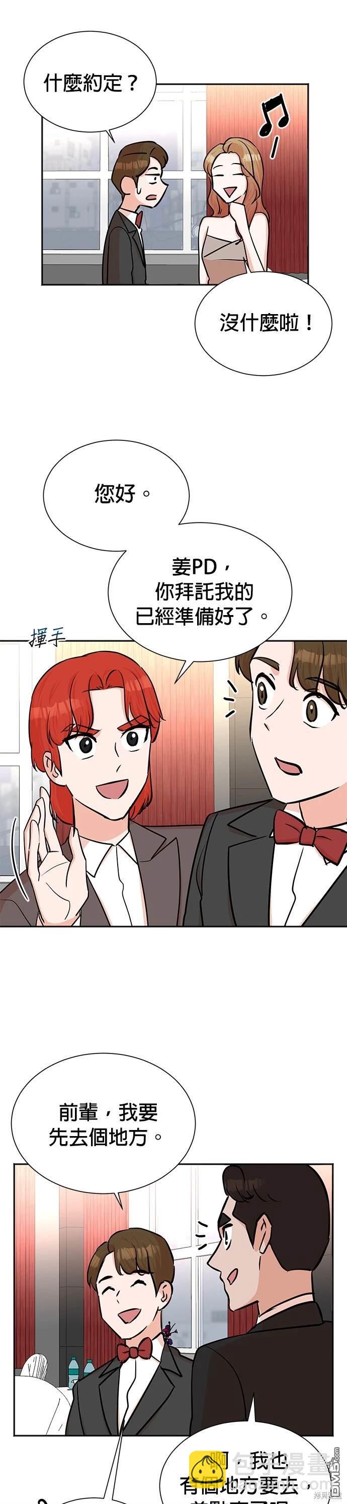 🍲重生制作人 第40话 第24页