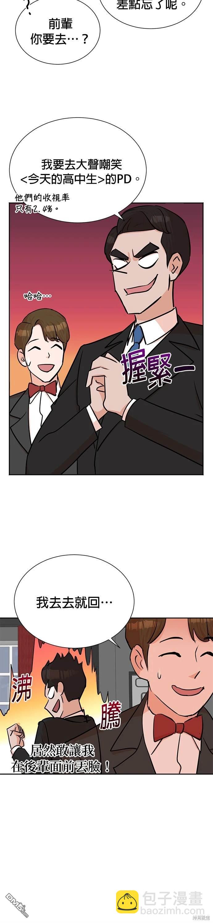 🍲重生制作人 第40话 第25页