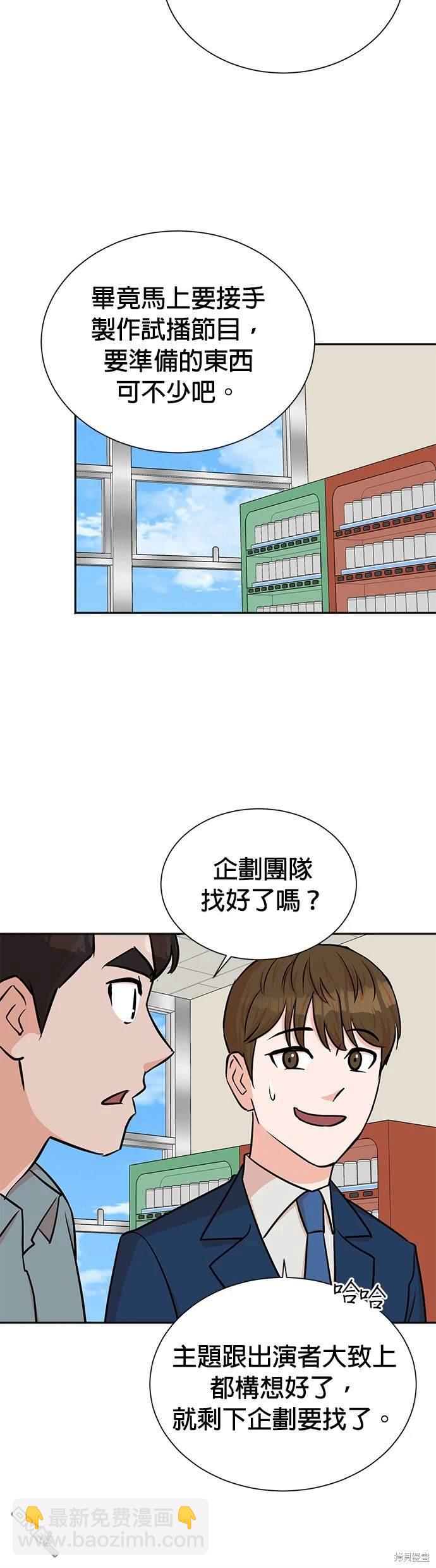 🍲重生制作人 第40话 第4页