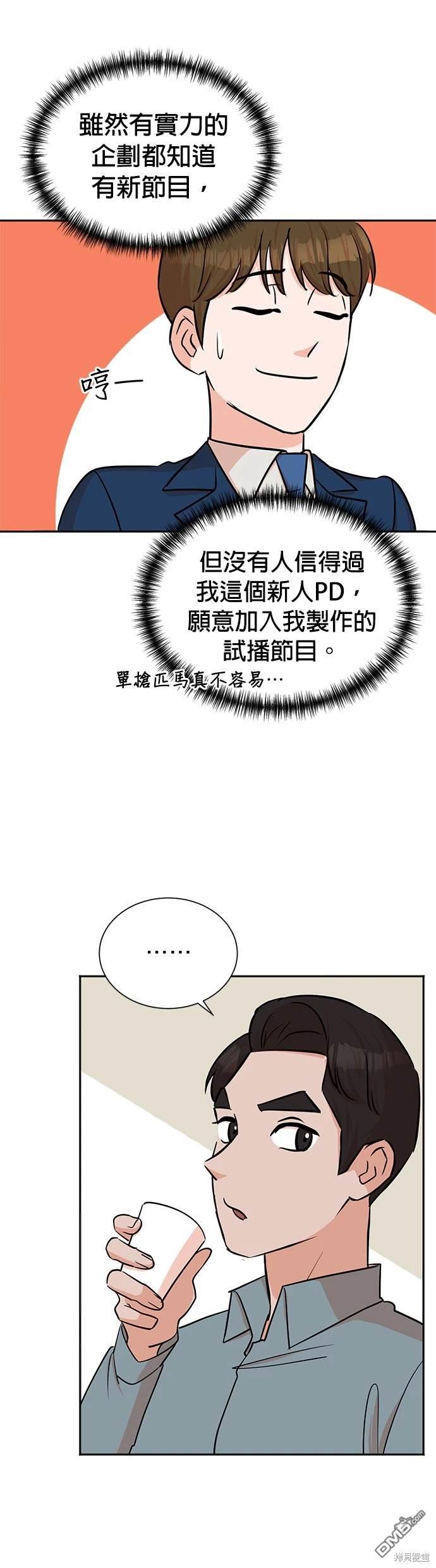🍲重生制作人 第40话 第5页