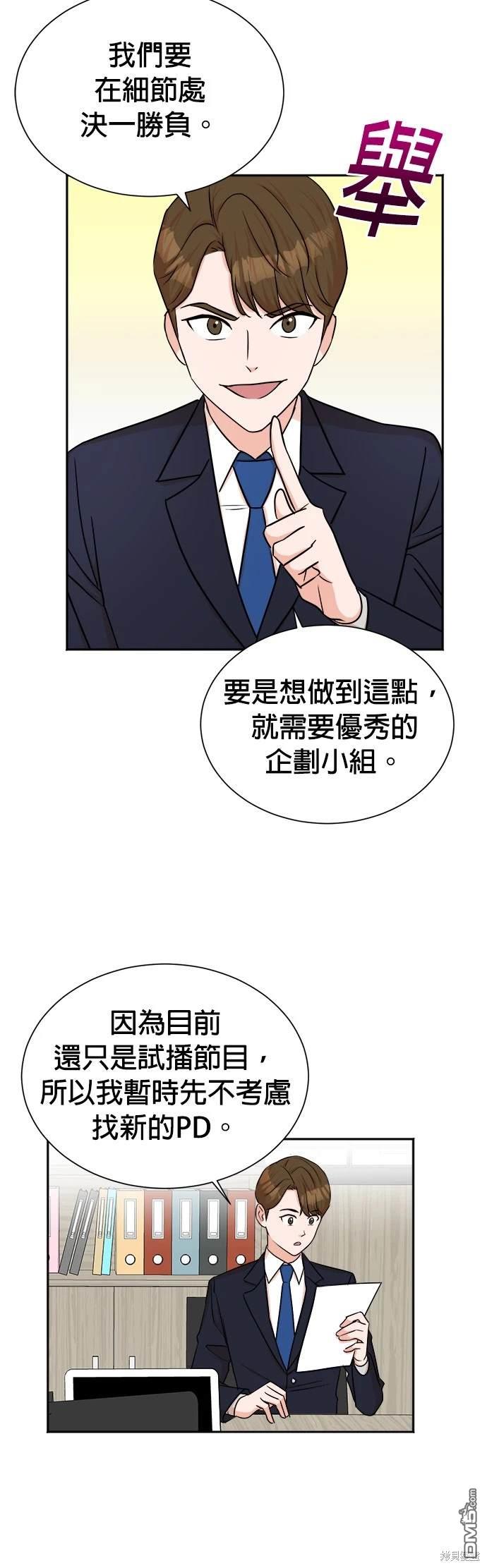 🍲重生制作人 第42话 第12页