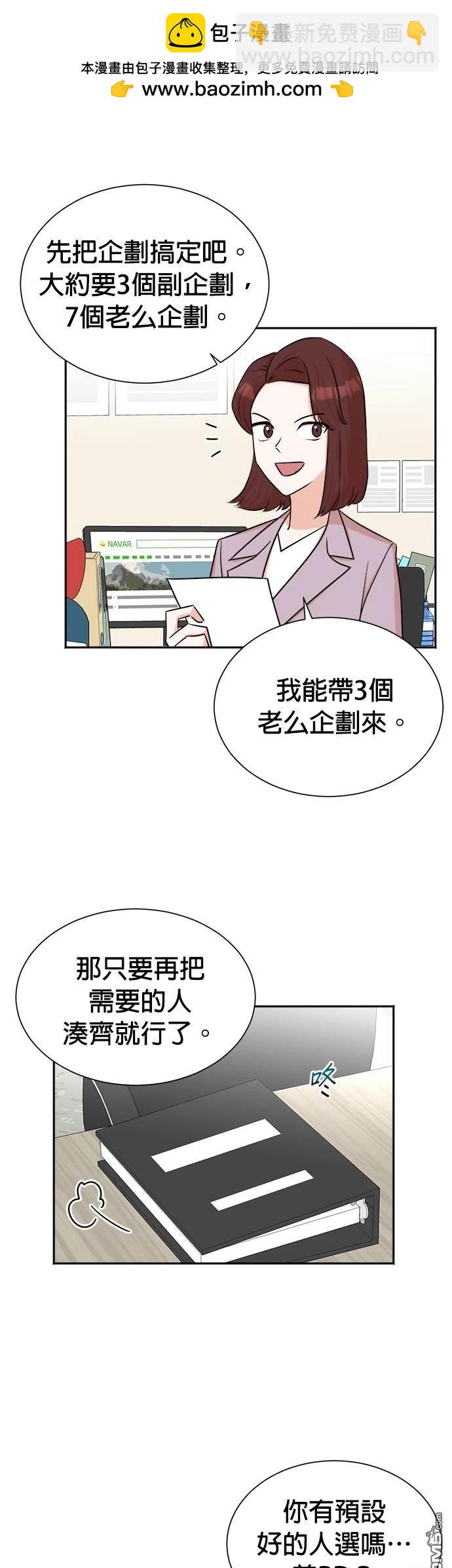 🍲重生制作人 第42话 第13页