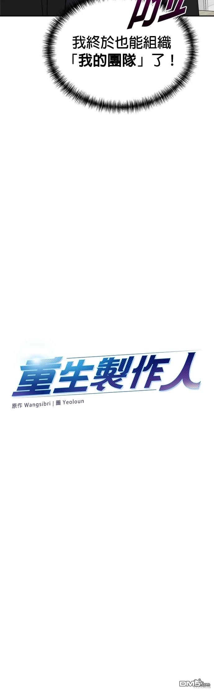 🍲重生制作人 第42话 第15页