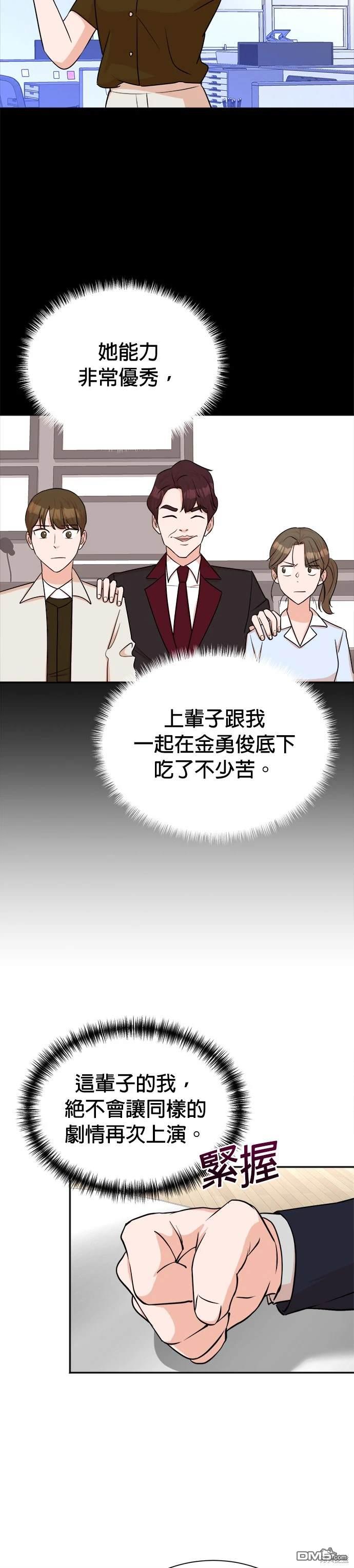 🍲重生制作人 第42话 第17页