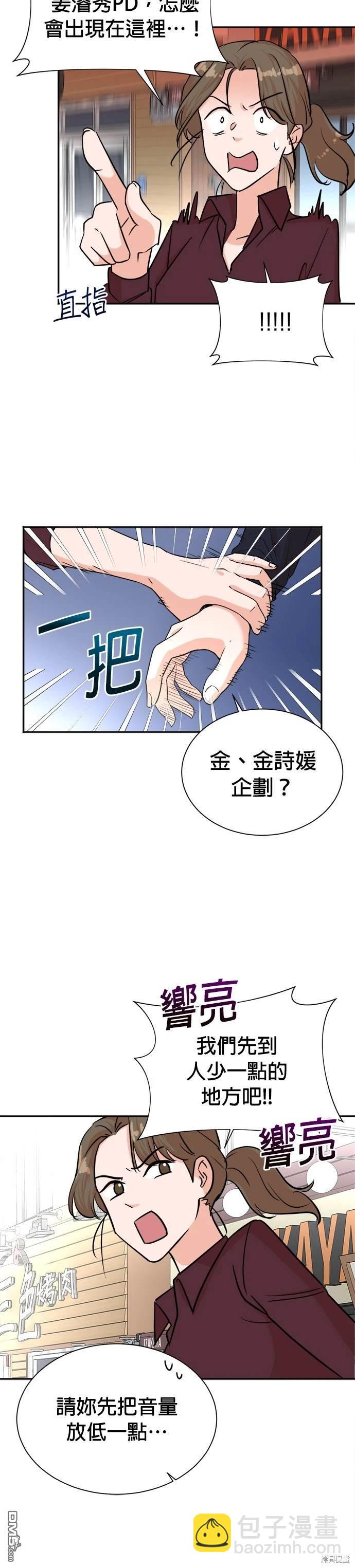 🍲重生制作人 第42话 第20页