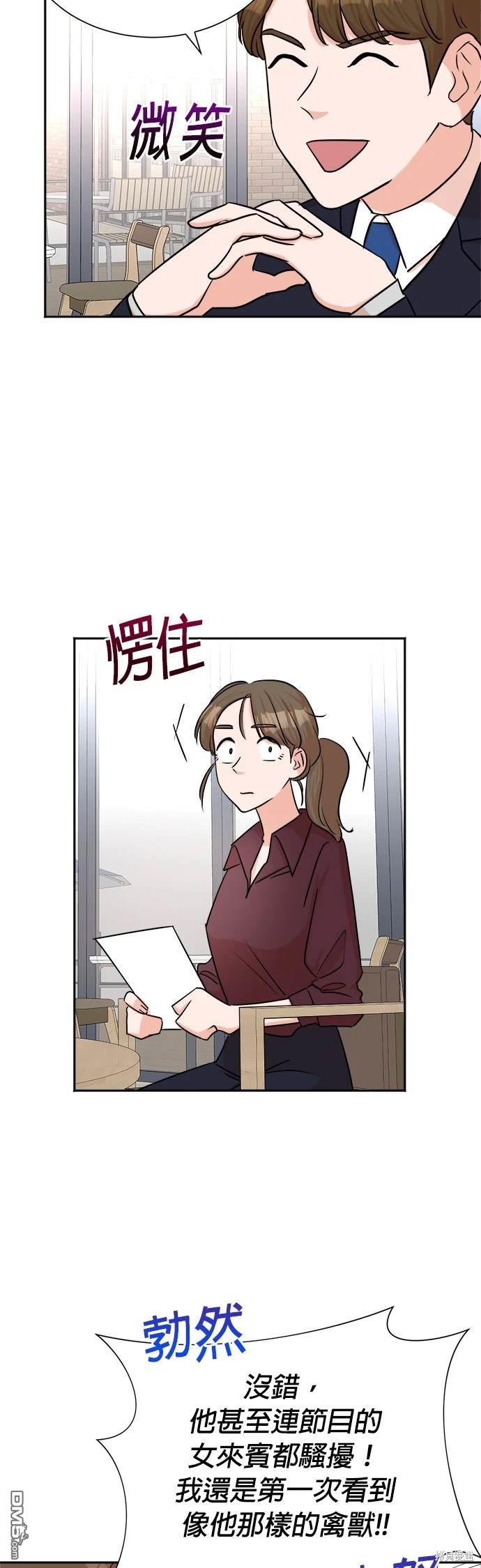 🍲重生制作人 第42话 第23页