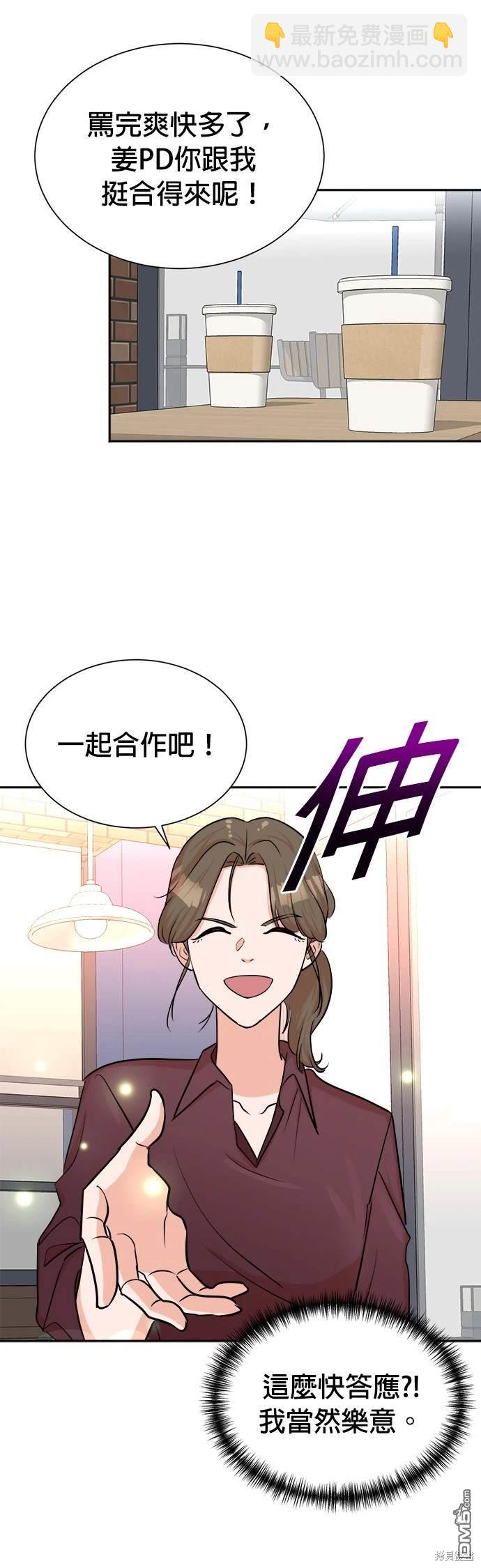 🍲重生制作人 第42话 第25页