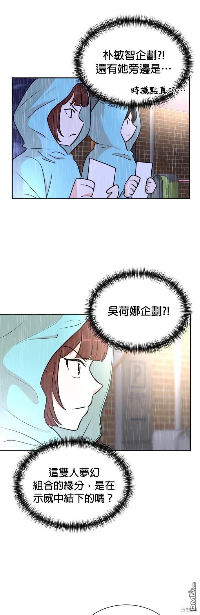 🍲重生制作人 第42话 第31页