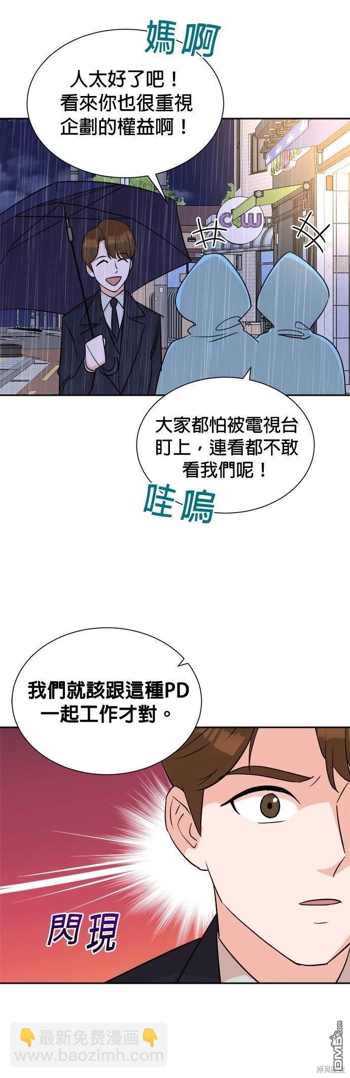 🍲重生制作人 第42话 第33页
