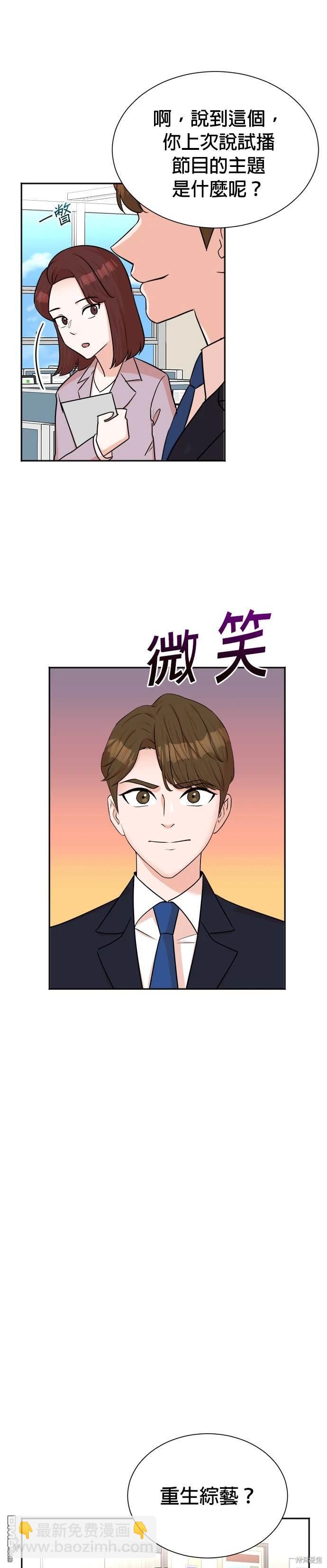 🍲重生制作人 第42话 第8页