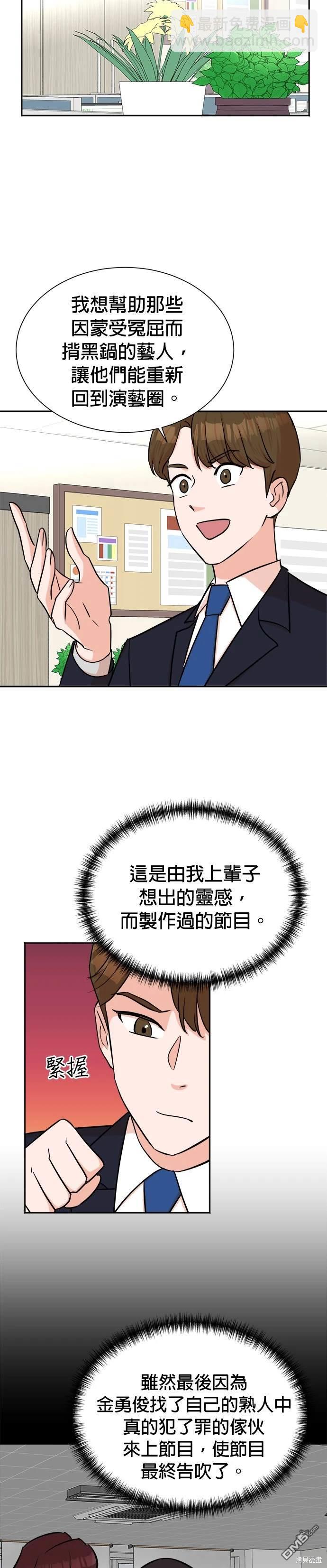 🍲重生制作人 第42话 第9页