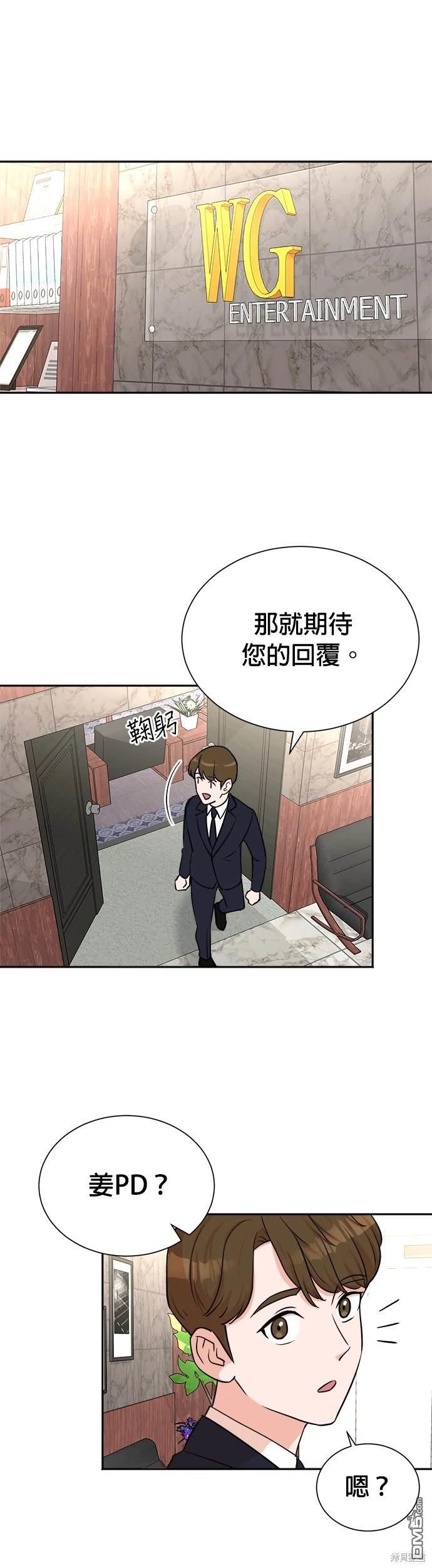 🍲重生制作人 第44话 第1页