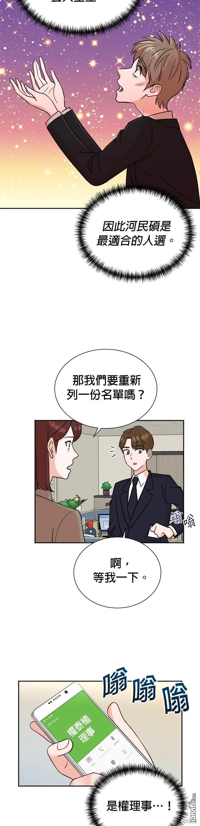 🍲重生制作人 第44话 第10页