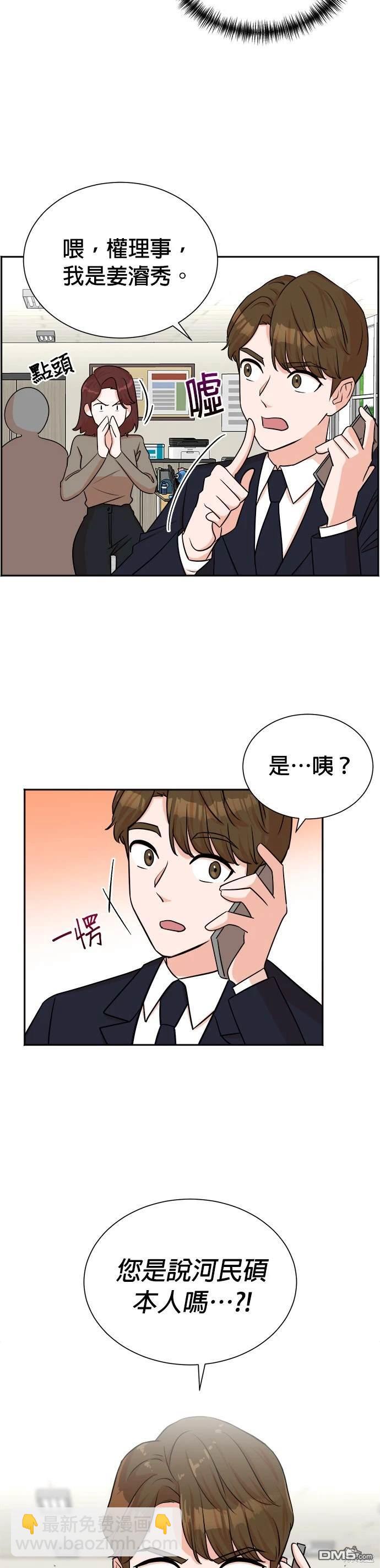 🍲重生制作人 第44话 第11页