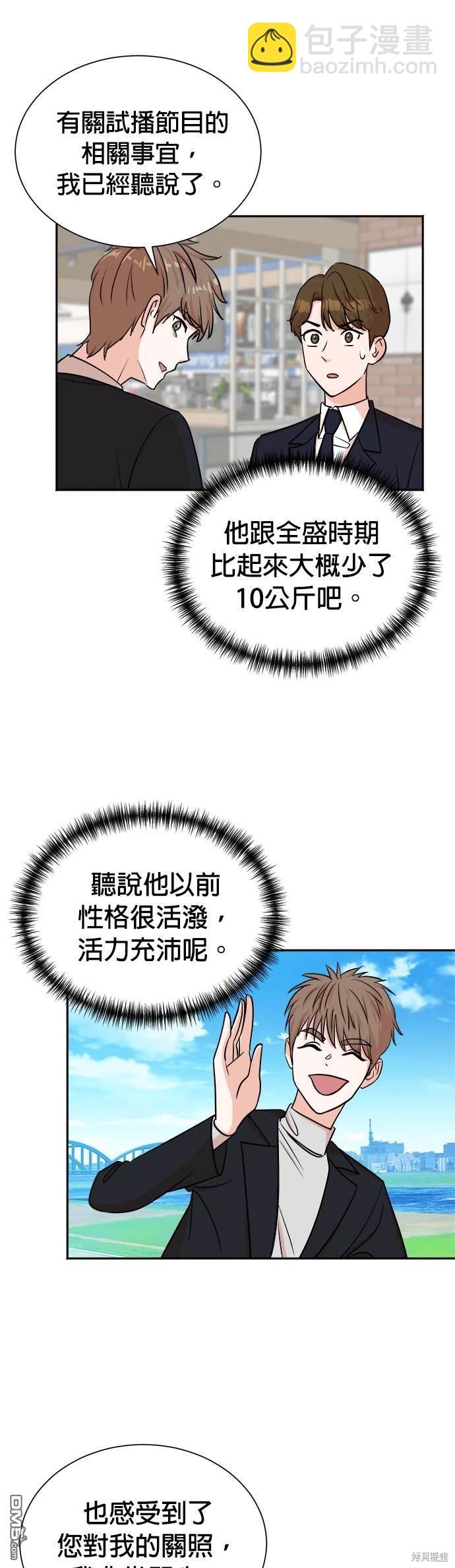 🍲重生制作人 第44话 第13页